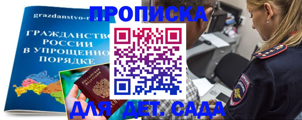 прописка для школы в Сергаче